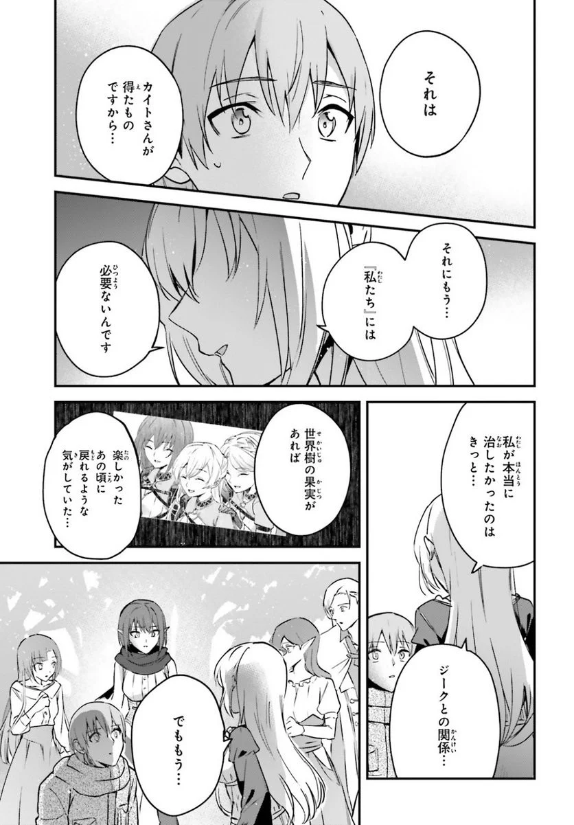 勇者召喚に巻き込まれたけど、異世界は平和でした - 第26話 - Page 17