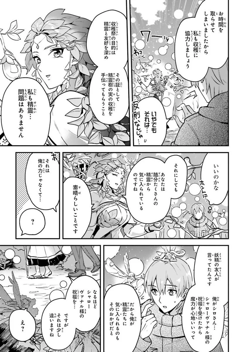 勇者召喚に巻き込まれたけど、異世界は平和でした - 第26話 - Page 3