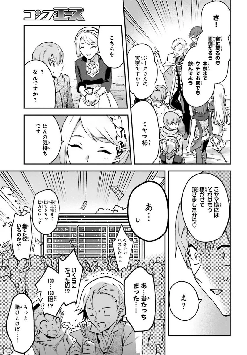 勇者召喚に巻き込まれたけど、異世界は平和でした - 第26話 - Page 21