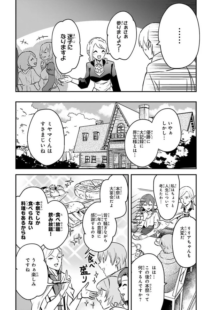 勇者召喚に巻き込まれたけど、異世界は平和でした - 第26話 - Page 22