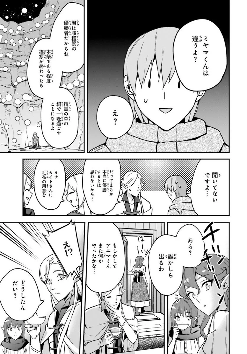 勇者召喚に巻き込まれたけど、異世界は平和でした - 第26話 - Page 23