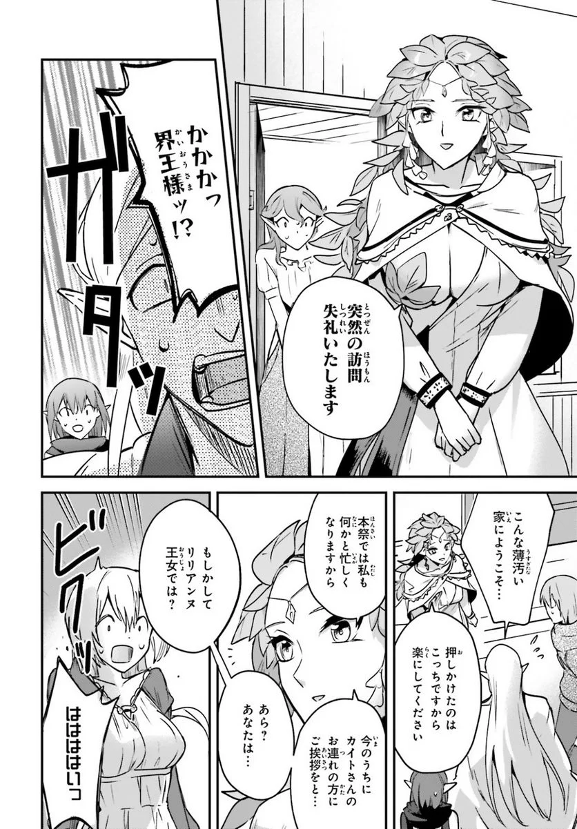 勇者召喚に巻き込まれたけど、異世界は平和でした - 第26話 - Page 24