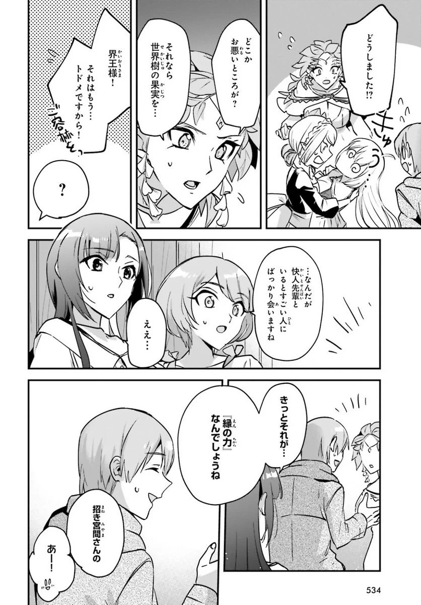 勇者召喚に巻き込まれたけど、異世界は平和でした - 第26話 - Page 26