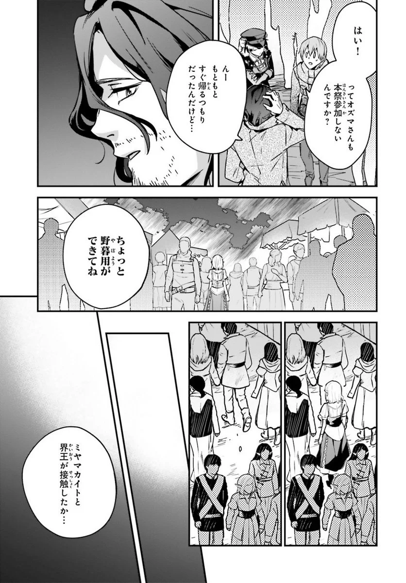 勇者召喚に巻き込まれたけど、異世界は平和でした - 第26話 - Page 31