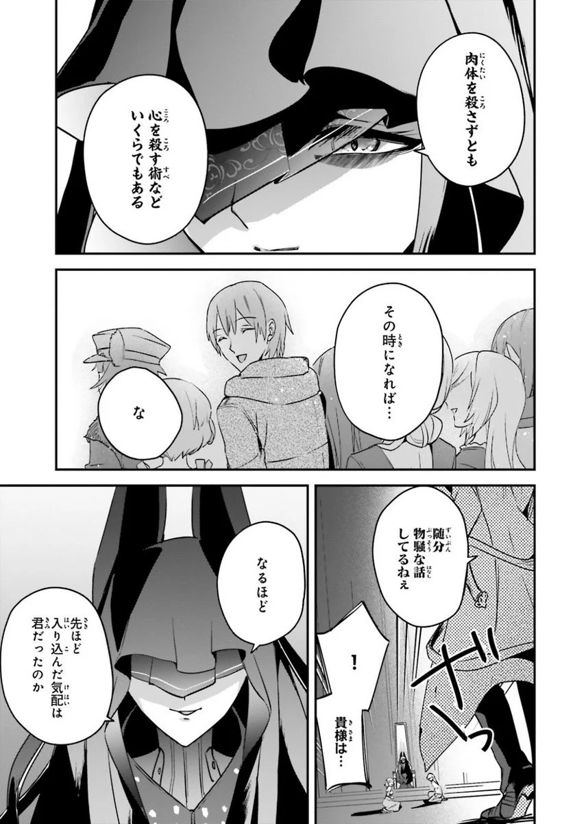 勇者召喚に巻き込まれたけど、異世界は平和でした - 第26話 - Page 33