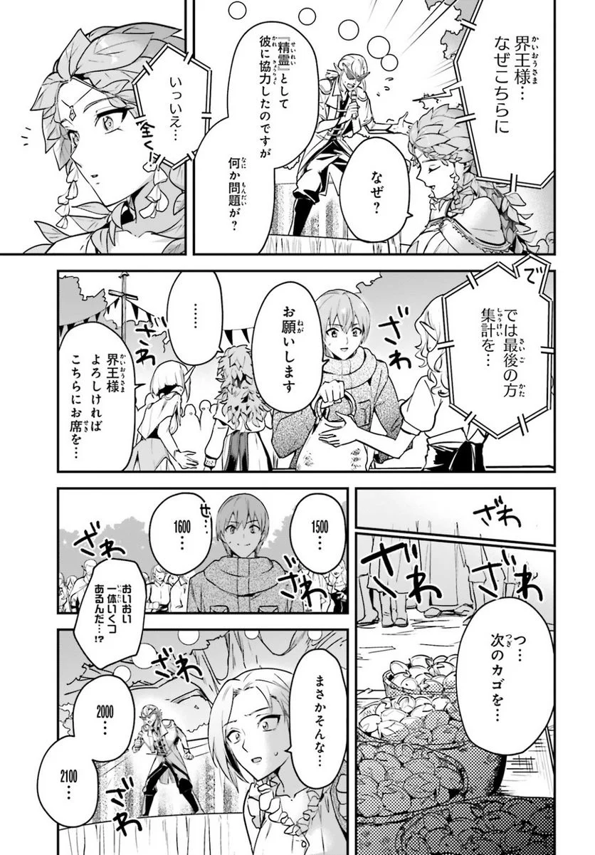 勇者召喚に巻き込まれたけど、異世界は平和でした - 第26話 - Page 9