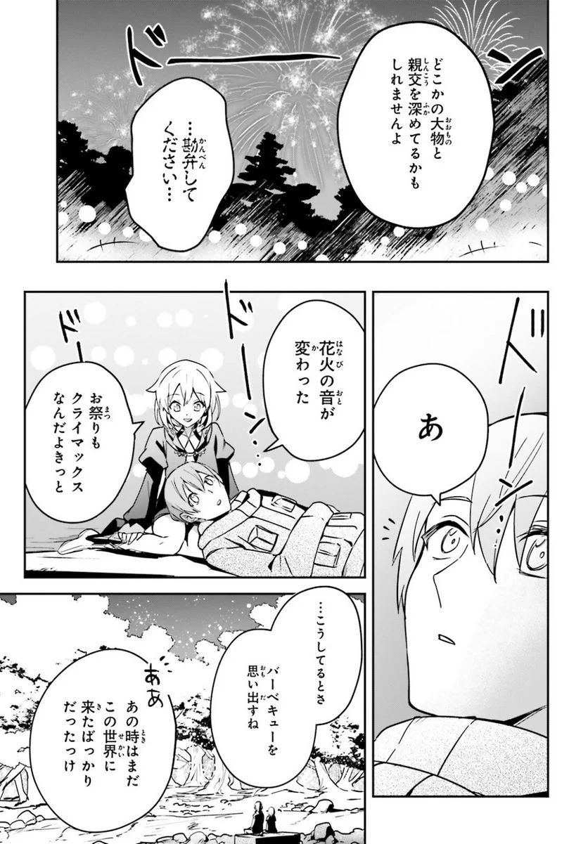 勇者召喚に巻き込まれたけど、異世界は平和でした - 第27話 - Page 15