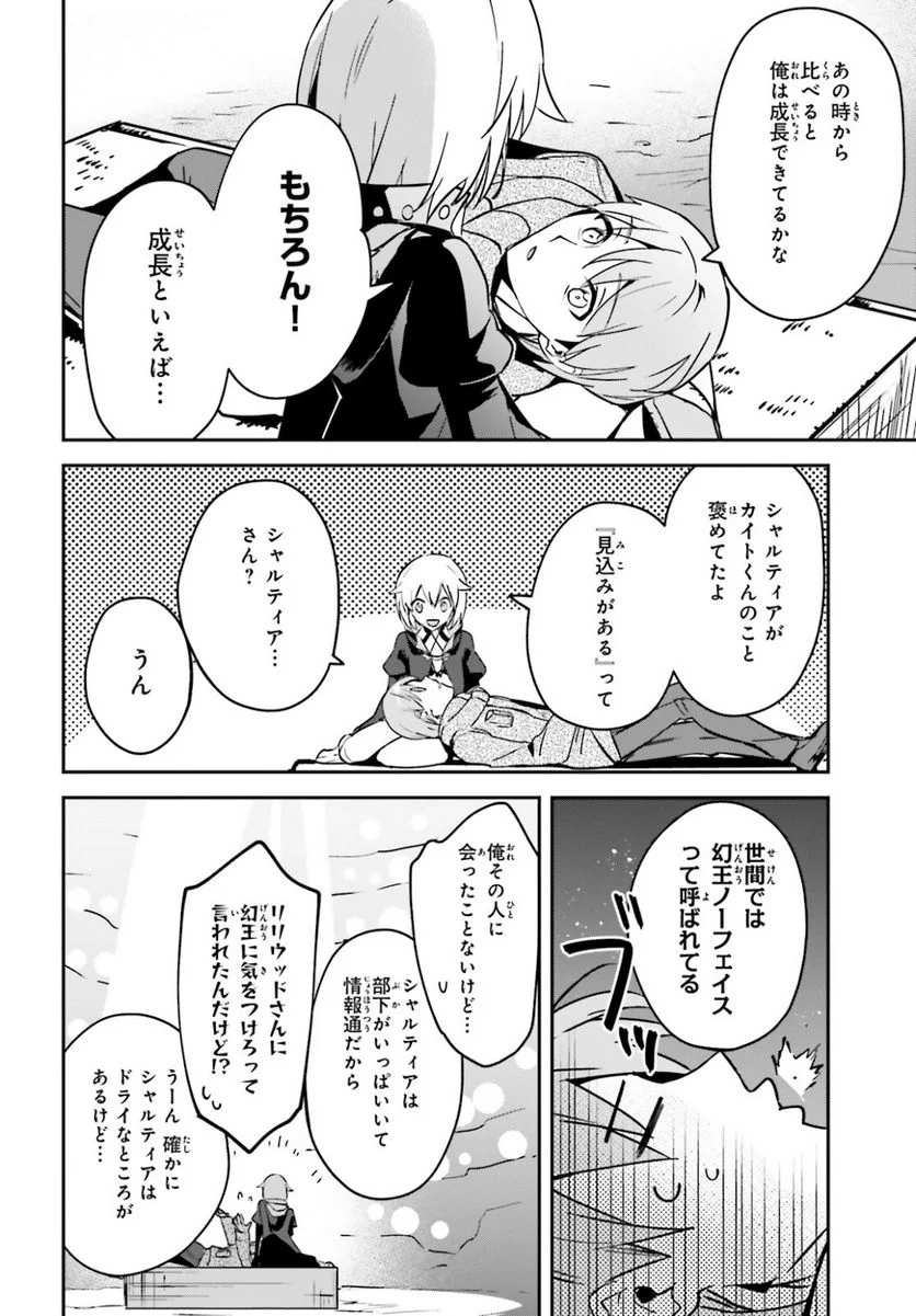 勇者召喚に巻き込まれたけど、異世界は平和でした - 第27話 - Page 16