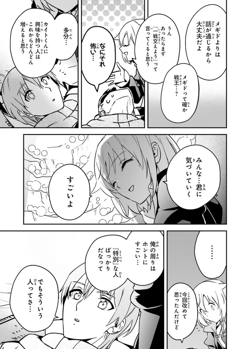 勇者召喚に巻き込まれたけど、異世界は平和でした - 第27話 - Page 17