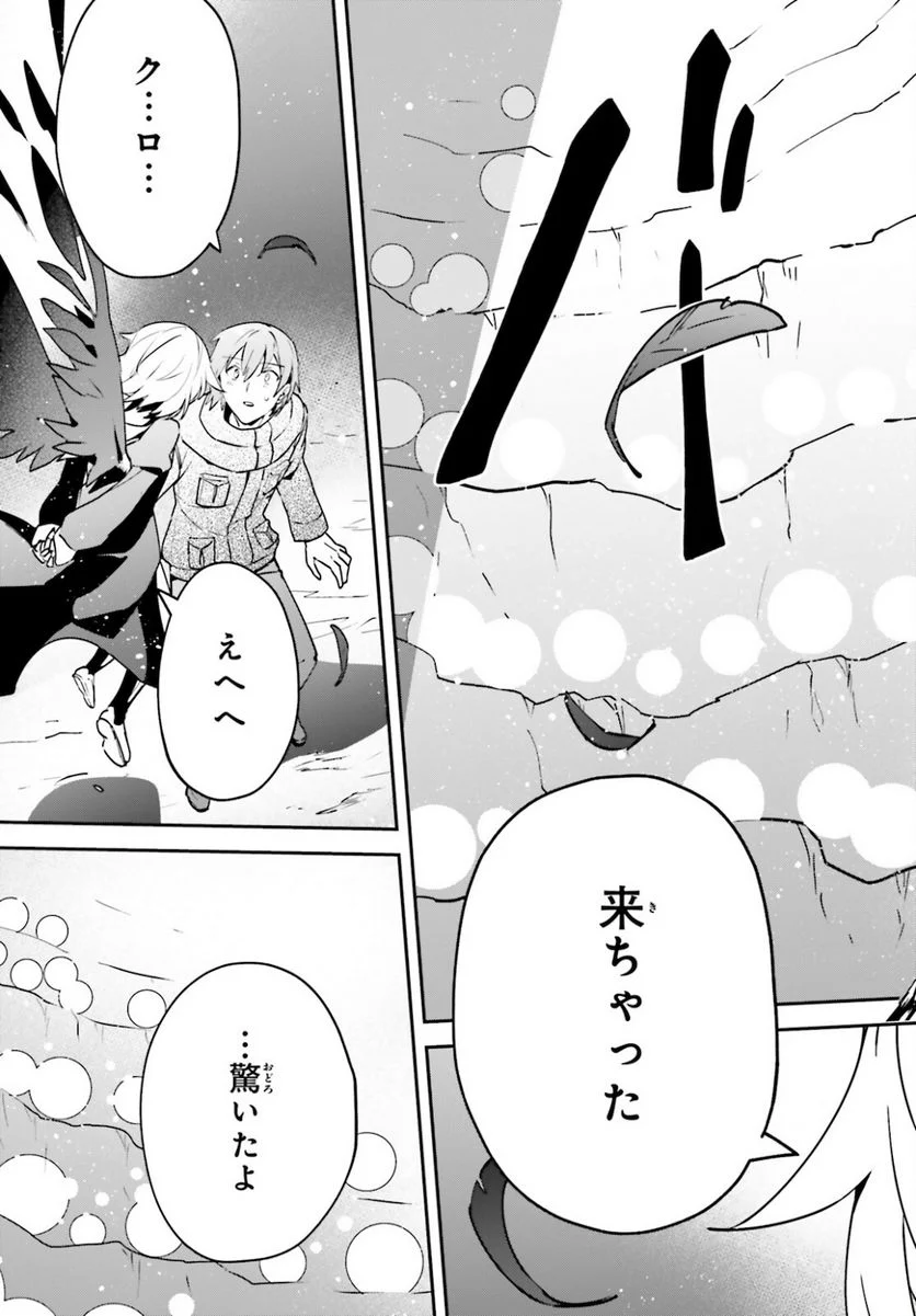 勇者召喚に巻き込まれたけど、異世界は平和でした - 第27話 - Page 5