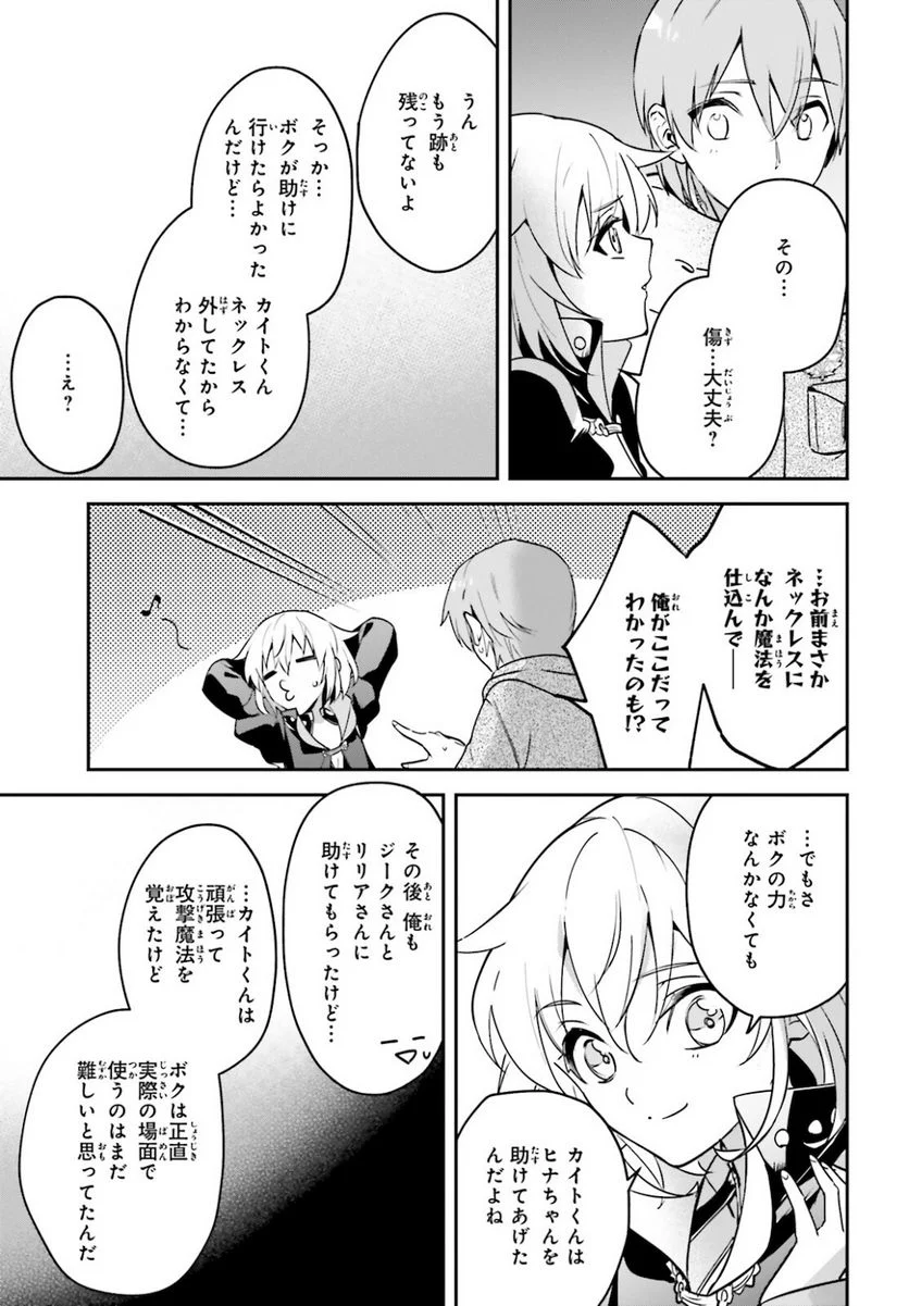 勇者召喚に巻き込まれたけど、異世界は平和でした - 第27話 - Page 7