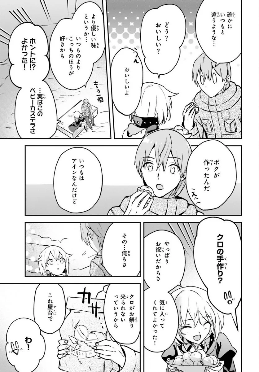 勇者召喚に巻き込まれたけど、異世界は平和でした - 第27話 - Page 9