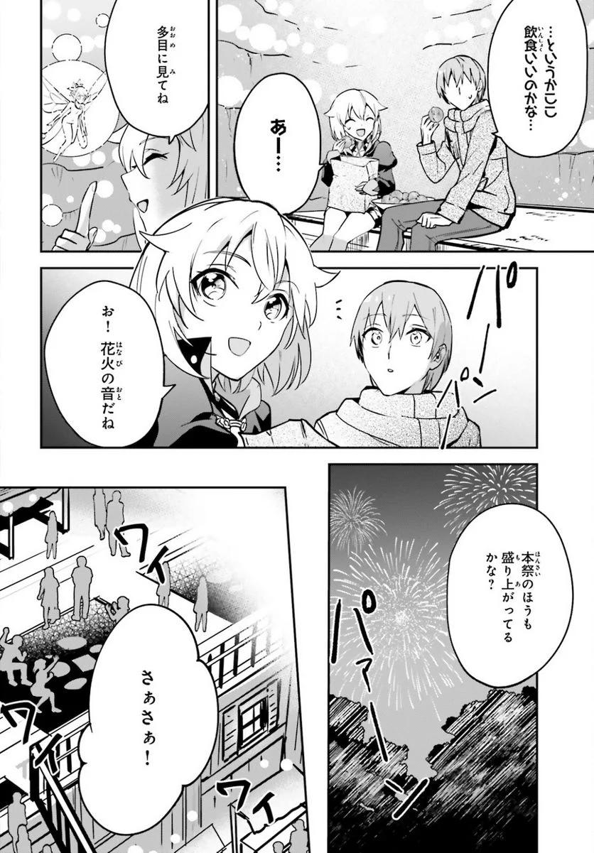 勇者召喚に巻き込まれたけど、異世界は平和でした - 第27話 - Page 10