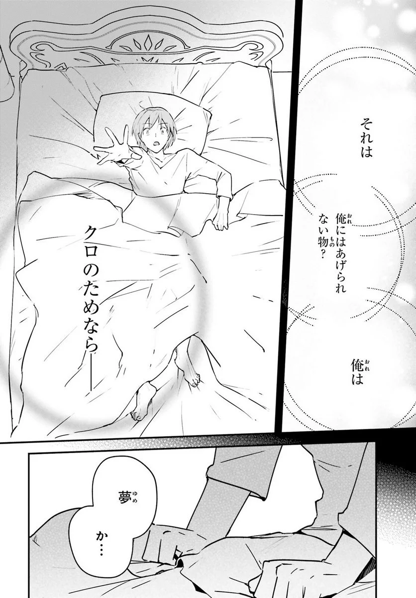 勇者召喚に巻き込まれたけど、異世界は平和でした - 第28話 - Page 2