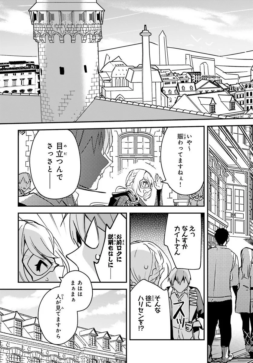 勇者召喚に巻き込まれたけど、異世界は平和でした - 第28話 - Page 15