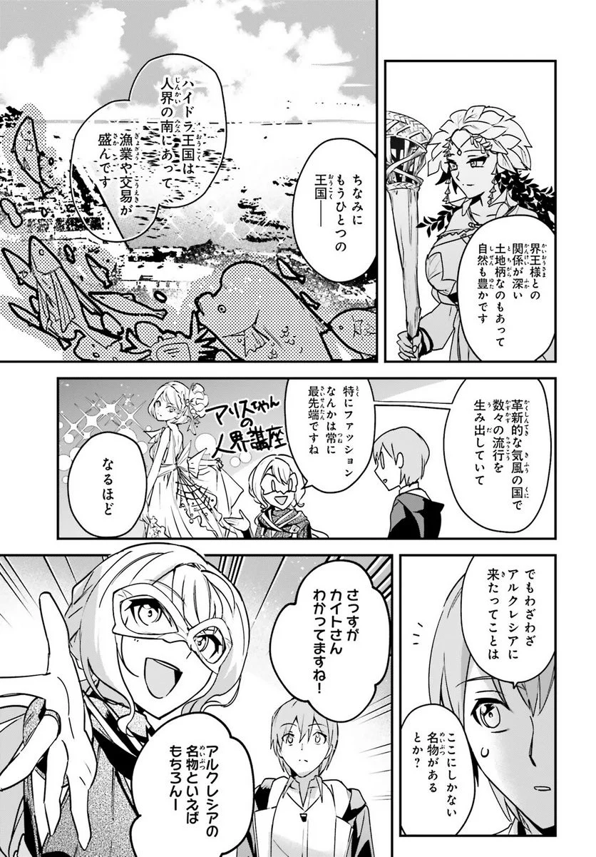 勇者召喚に巻き込まれたけど、異世界は平和でした - 第28話 - Page 17