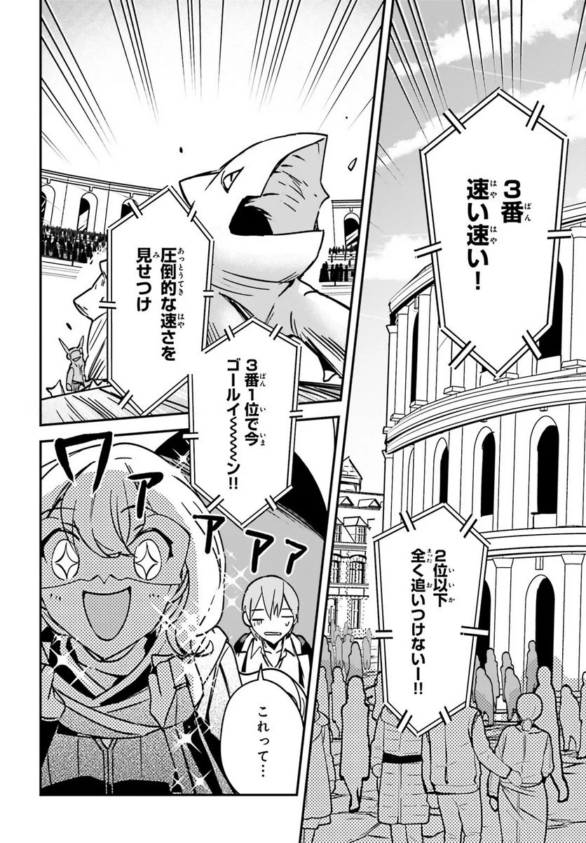 勇者召喚に巻き込まれたけど、異世界は平和でした - 第28話 - Page 18