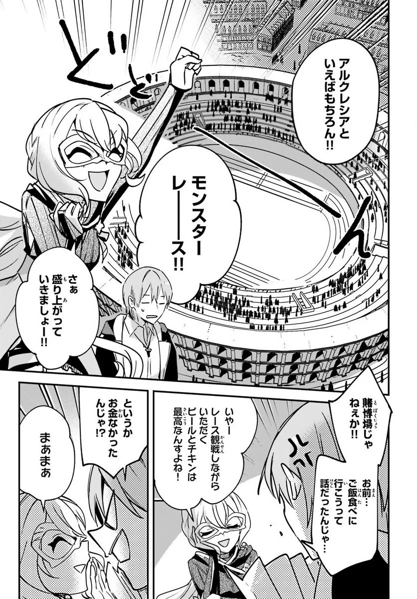 勇者召喚に巻き込まれたけど、異世界は平和でした - 第28話 - Page 19