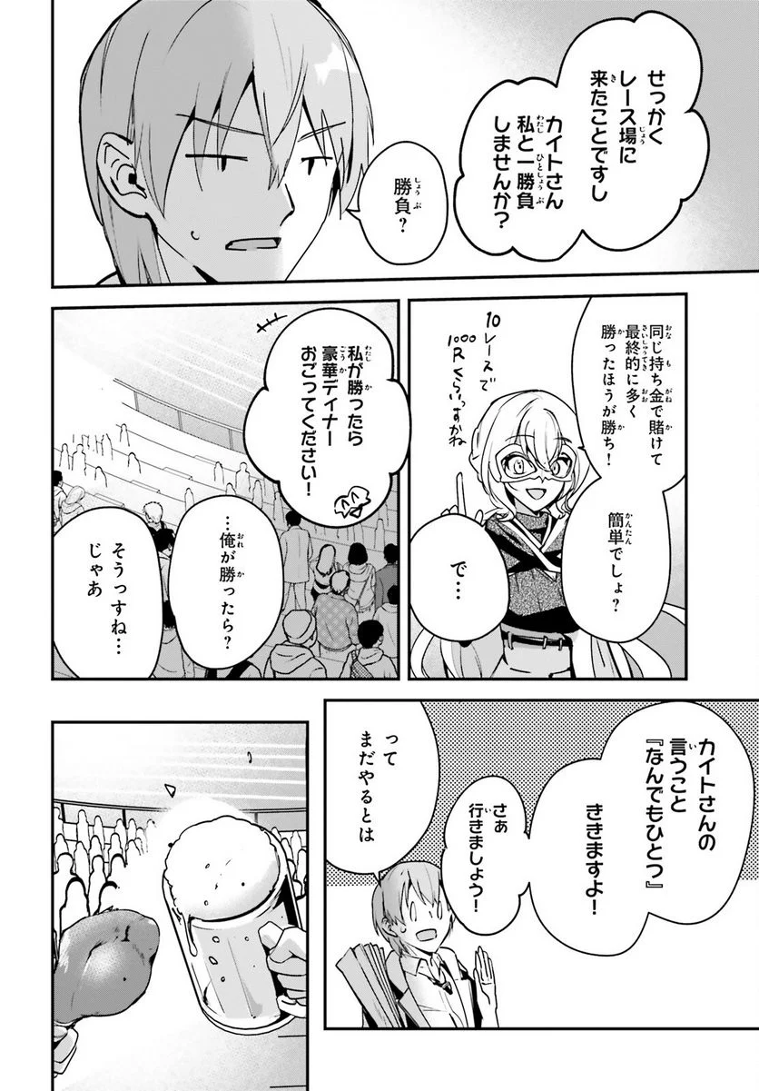 勇者召喚に巻き込まれたけど、異世界は平和でした - 第28話 - Page 20