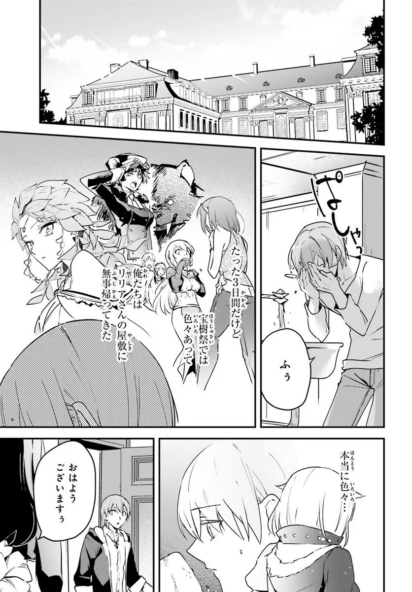 勇者召喚に巻き込まれたけど、異世界は平和でした - 第28話 - Page 3