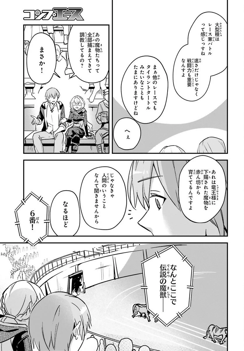 勇者召喚に巻き込まれたけど、異世界は平和でした - 第28話 - Page 27