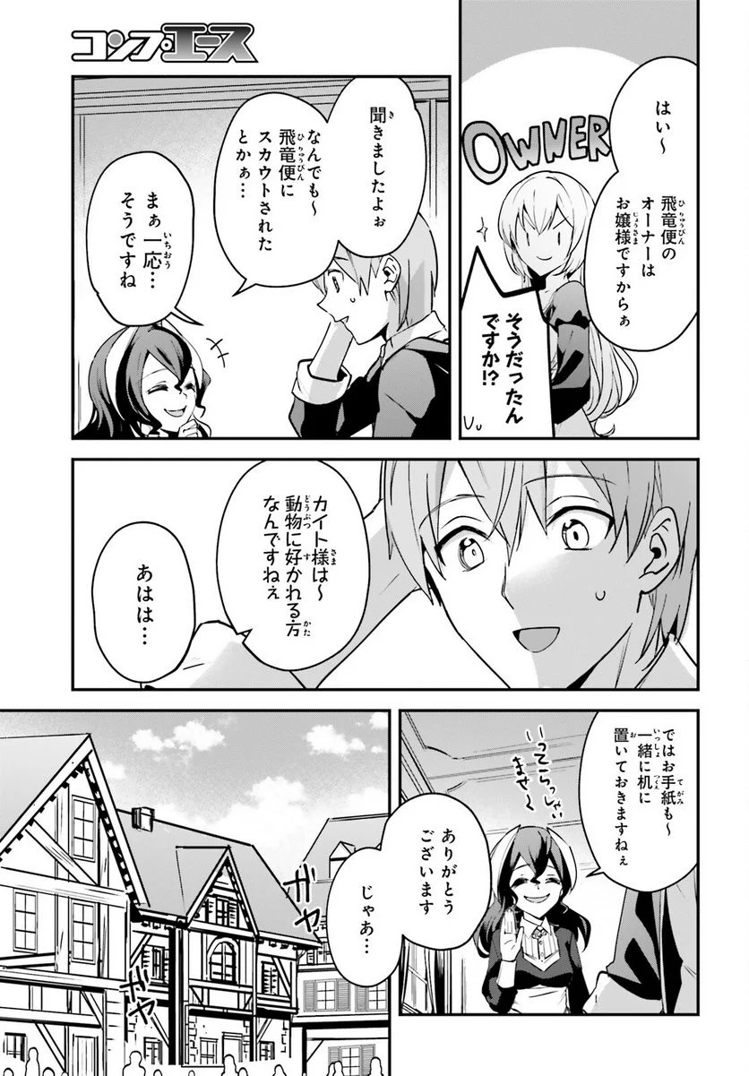 勇者召喚に巻き込まれたけど、異世界は平和でした - 第28話 - Page 5