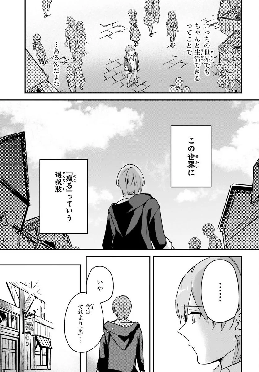 勇者召喚に巻き込まれたけど、異世界は平和でした - 第28話 - Page 7