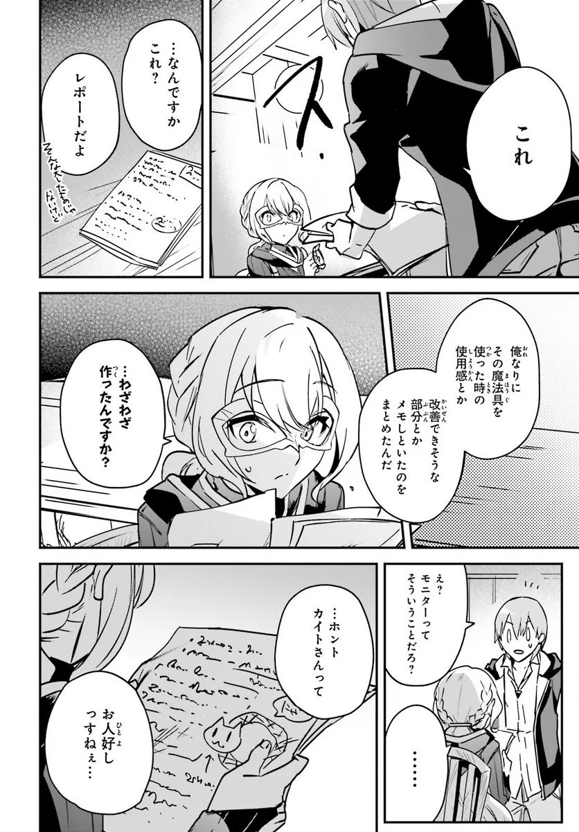 勇者召喚に巻き込まれたけど、異世界は平和でした - 第28話 - Page 10