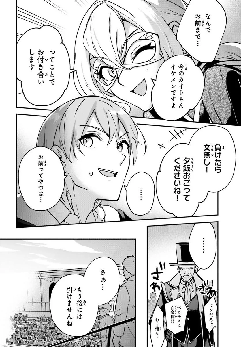 勇者召喚に巻き込まれたけど、異世界は平和でした - 第29話 - Page 14