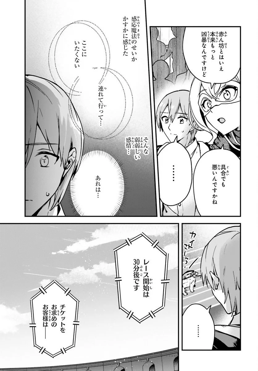 勇者召喚に巻き込まれたけど、異世界は平和でした - 第29話 - Page 3