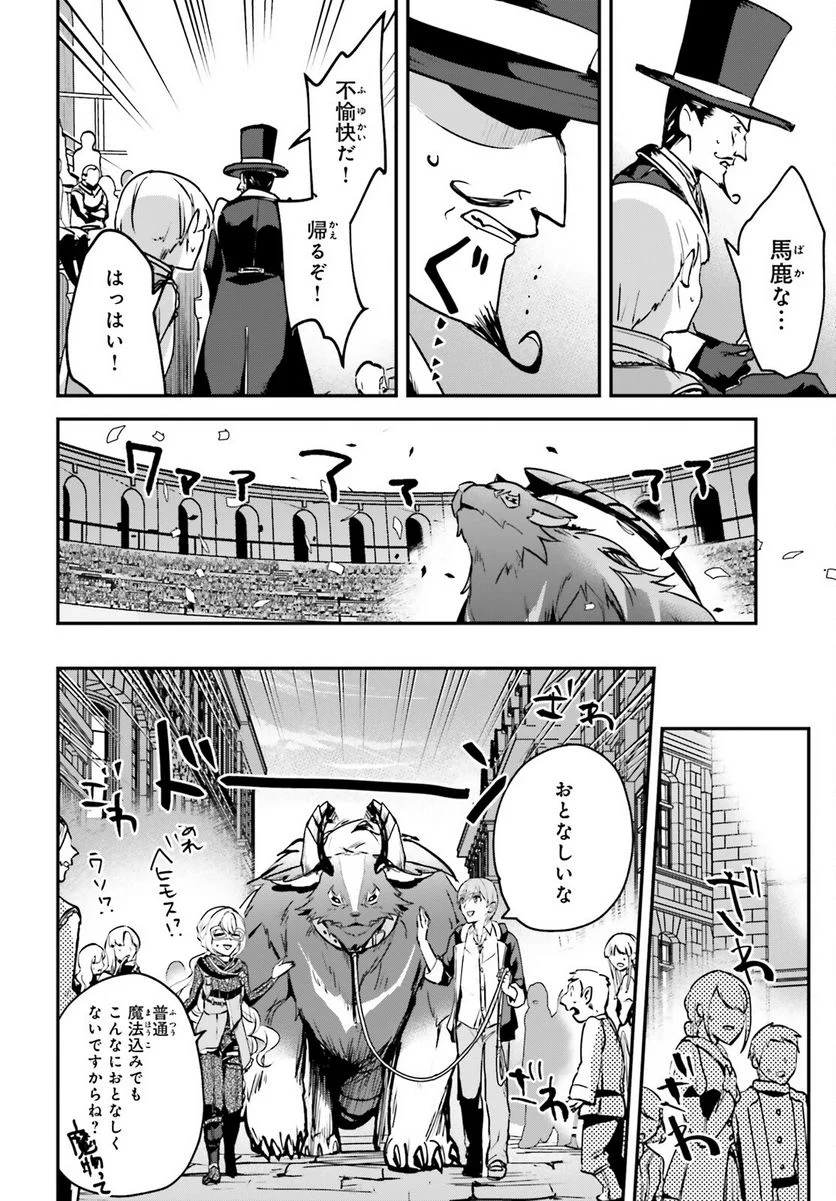 勇者召喚に巻き込まれたけど、異世界は平和でした - 第29話 - Page 26