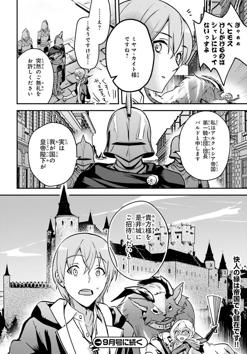 勇者召喚に巻き込まれたけど、異世界は平和でした - 第29話 - Page 30