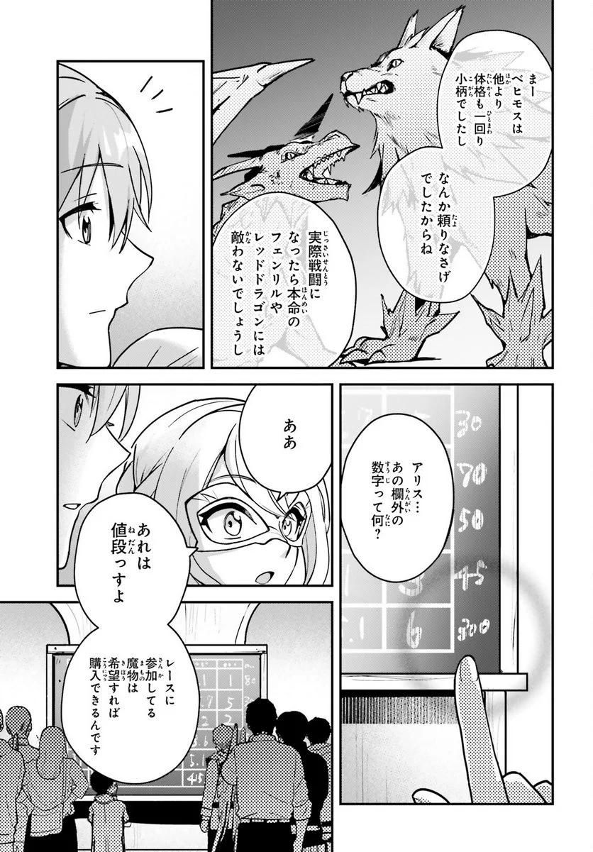 勇者召喚に巻き込まれたけど、異世界は平和でした - 第29話 - Page 5