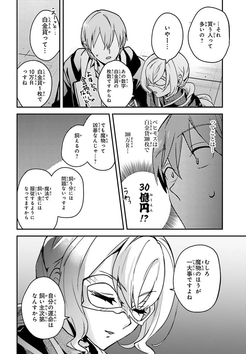 勇者召喚に巻き込まれたけど、異世界は平和でした - 第29話 - Page 6