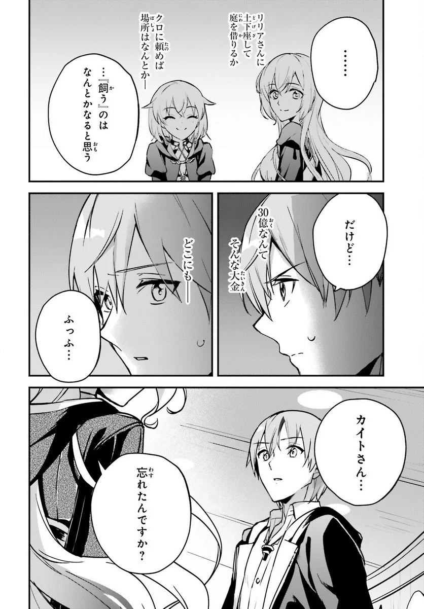 勇者召喚に巻き込まれたけど、異世界は平和でした - 第29話 - Page 10