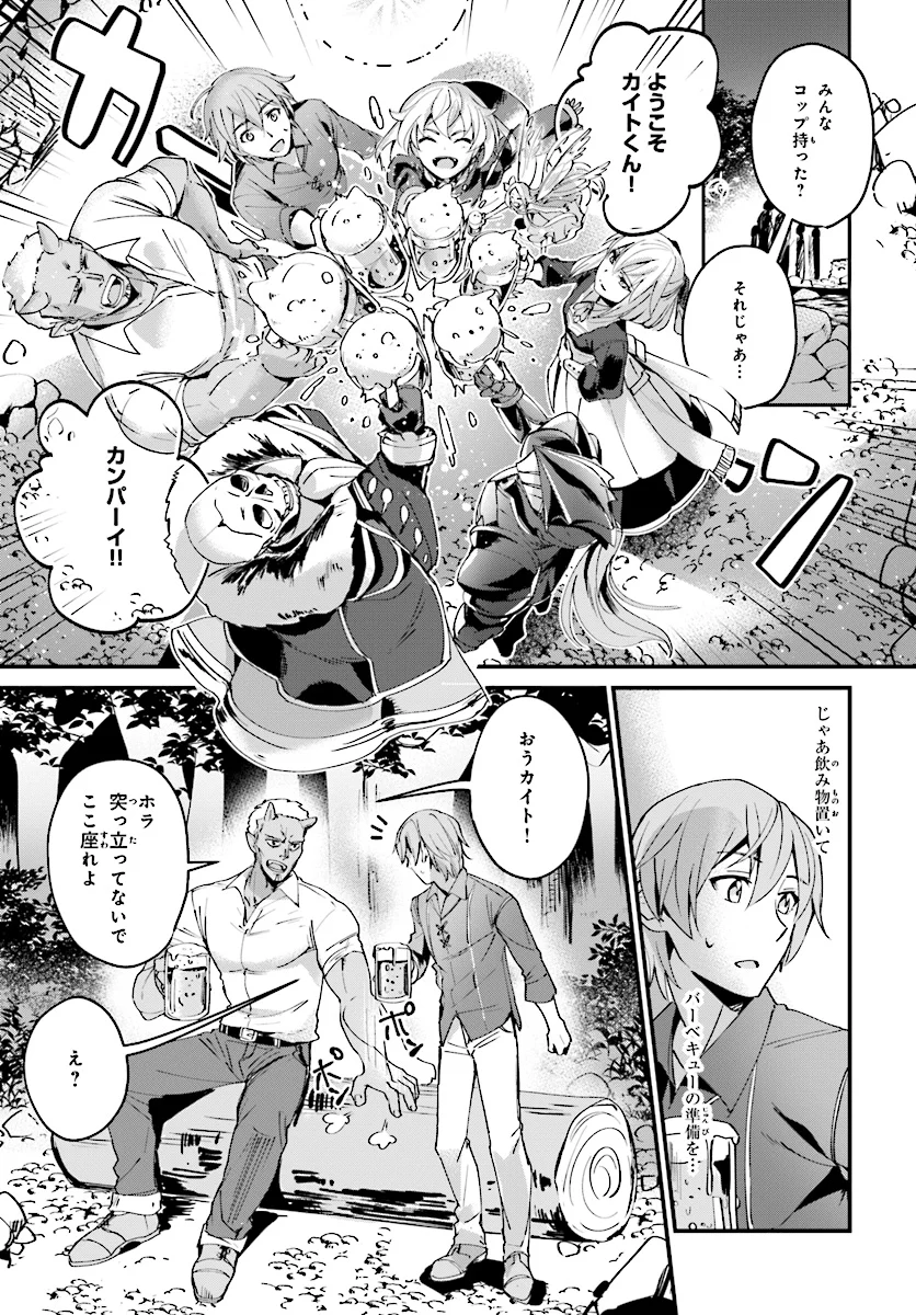 勇者召喚に巻き込まれたけど、異世界は平和でした - 第3話 - Page 3