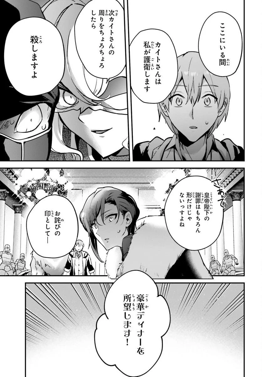 勇者召喚に巻き込まれたけど、異世界は平和でした - 第30話 - Page 16