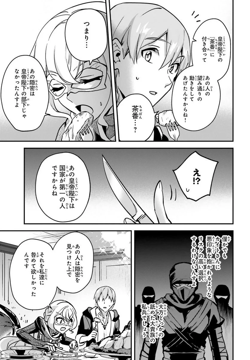 勇者召喚に巻き込まれたけど、異世界は平和でした - 第30話 - Page 18