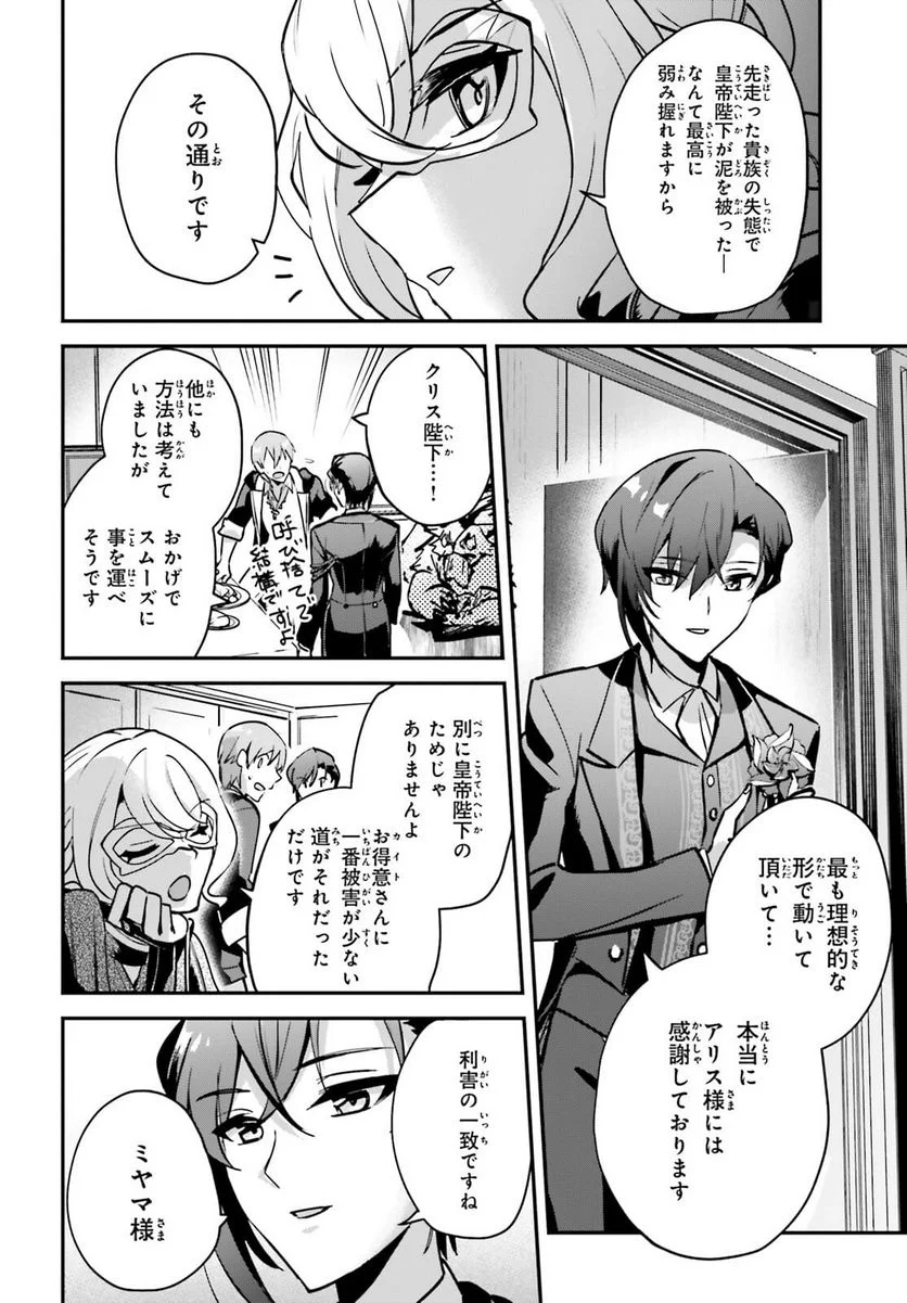 勇者召喚に巻き込まれたけど、異世界は平和でした - 第30話 - Page 19