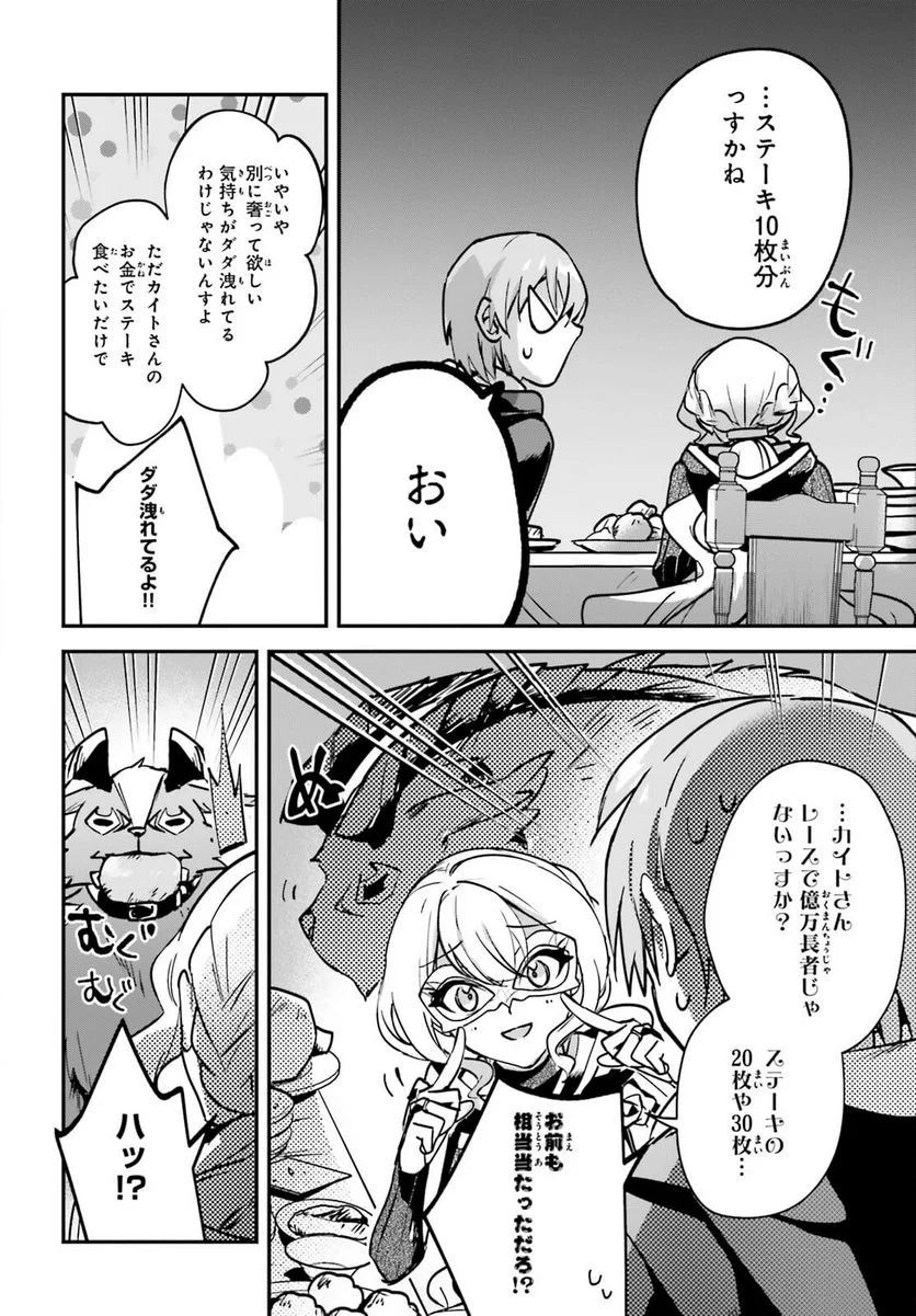 勇者召喚に巻き込まれたけど、異世界は平和でした - 第30話 - Page 23