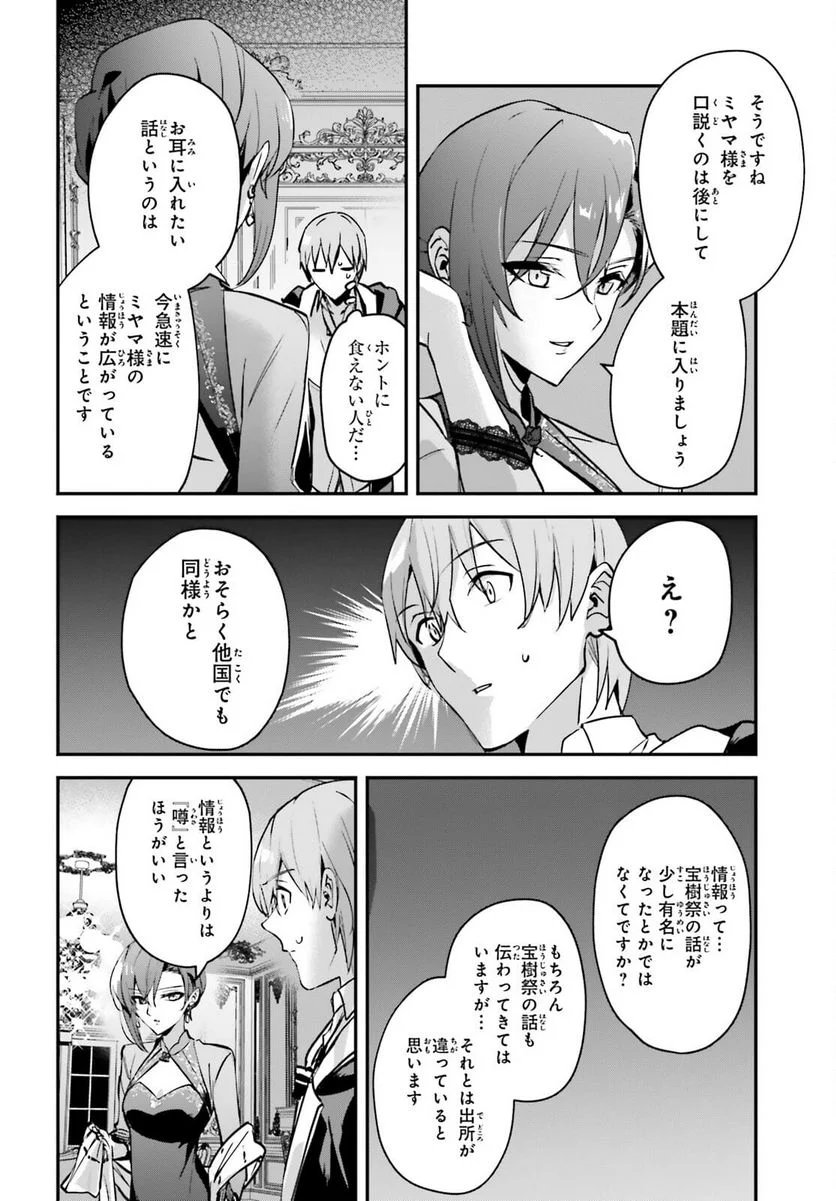 勇者召喚に巻き込まれたけど、異世界は平和でした - 第31話 - Page 16