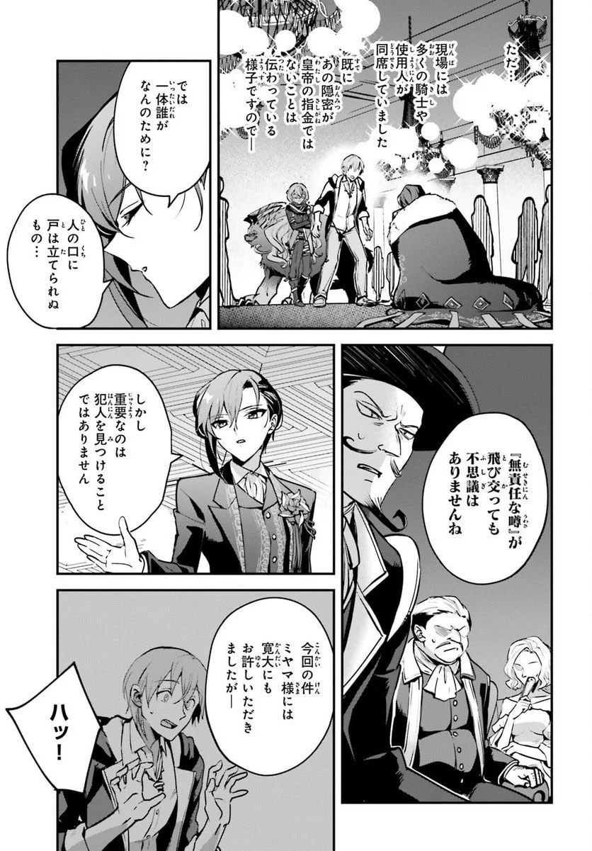 勇者召喚に巻き込まれたけど、異世界は平和でした - 第31話 - Page 3