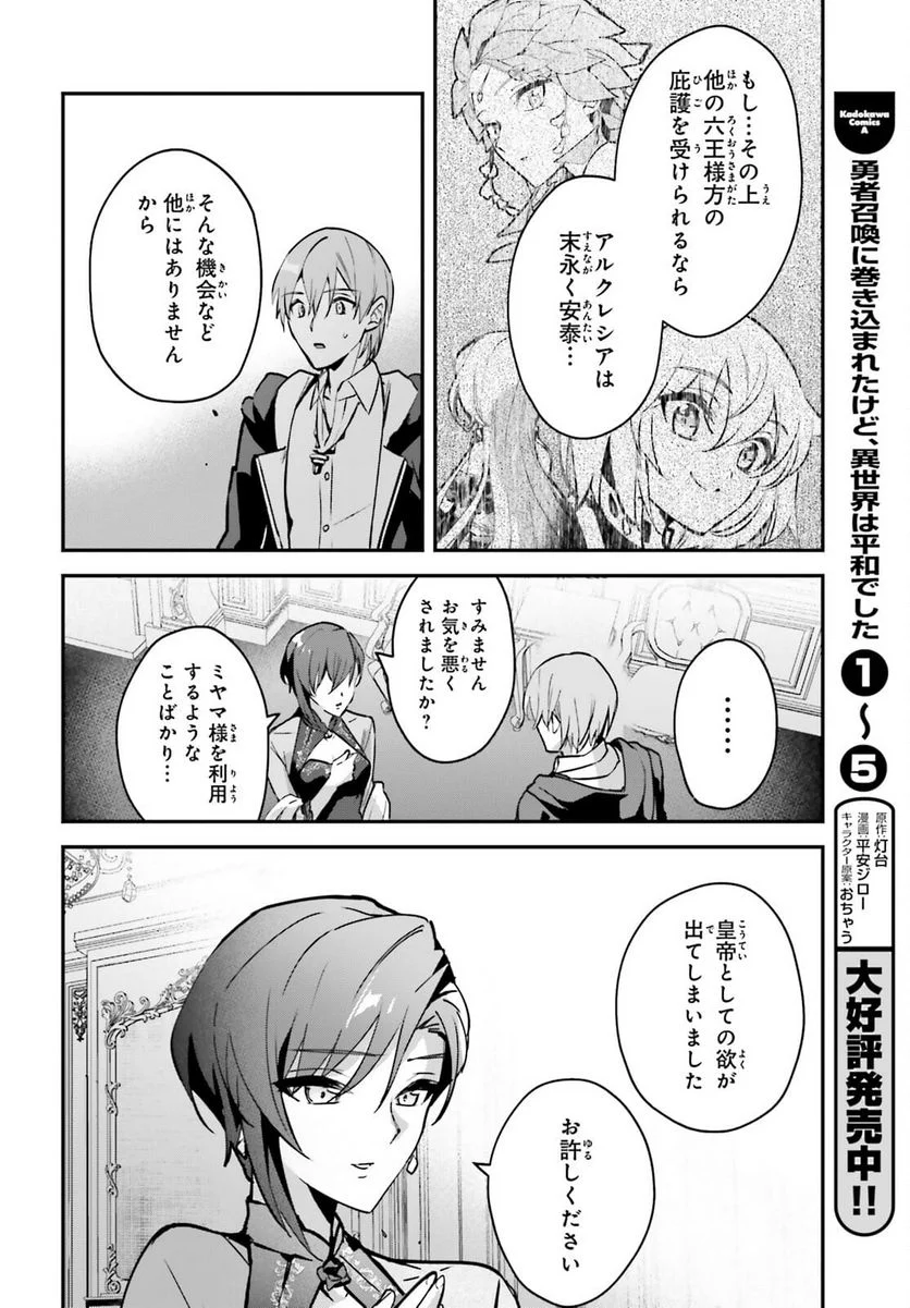 勇者召喚に巻き込まれたけど、異世界は平和でした - 第31話 - Page 24