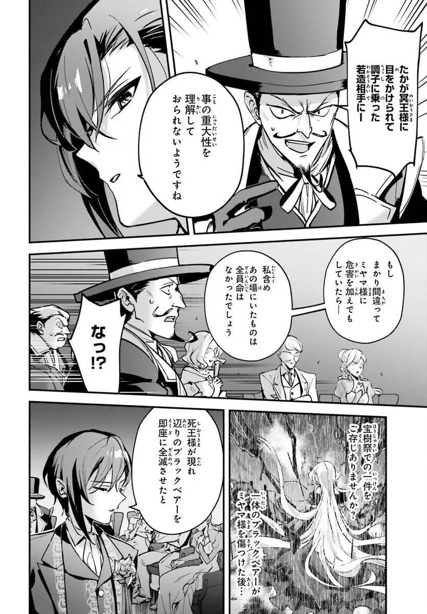 勇者召喚に巻き込まれたけど、異世界は平和でした - 第31話 - Page 4