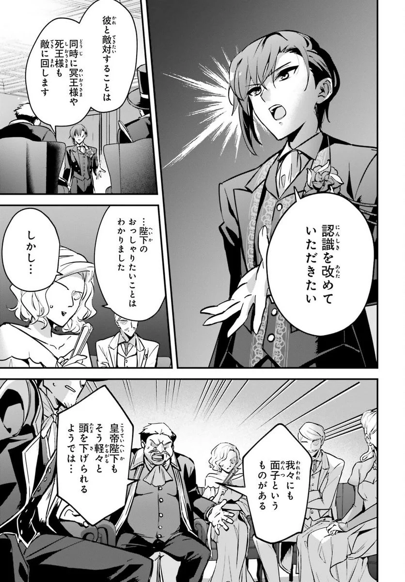 勇者召喚に巻き込まれたけど、異世界は平和でした - 第31話 - Page 5