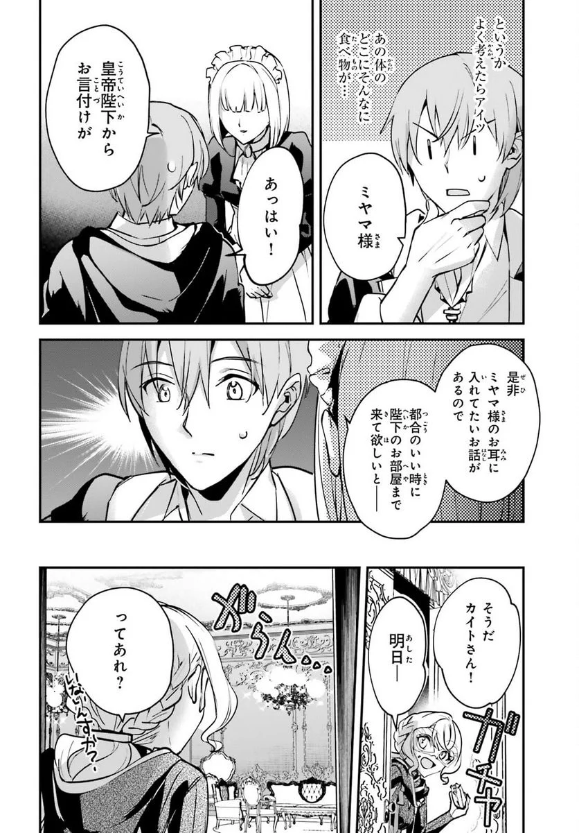 勇者召喚に巻き込まれたけど、異世界は平和でした - 第31話 - Page 10