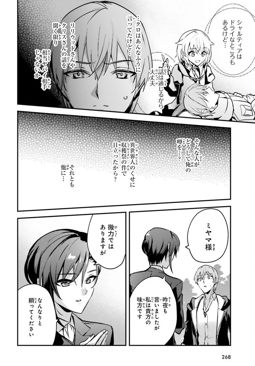 勇者召喚に巻き込まれたけど、異世界は平和でした - 第32話 - Page 12