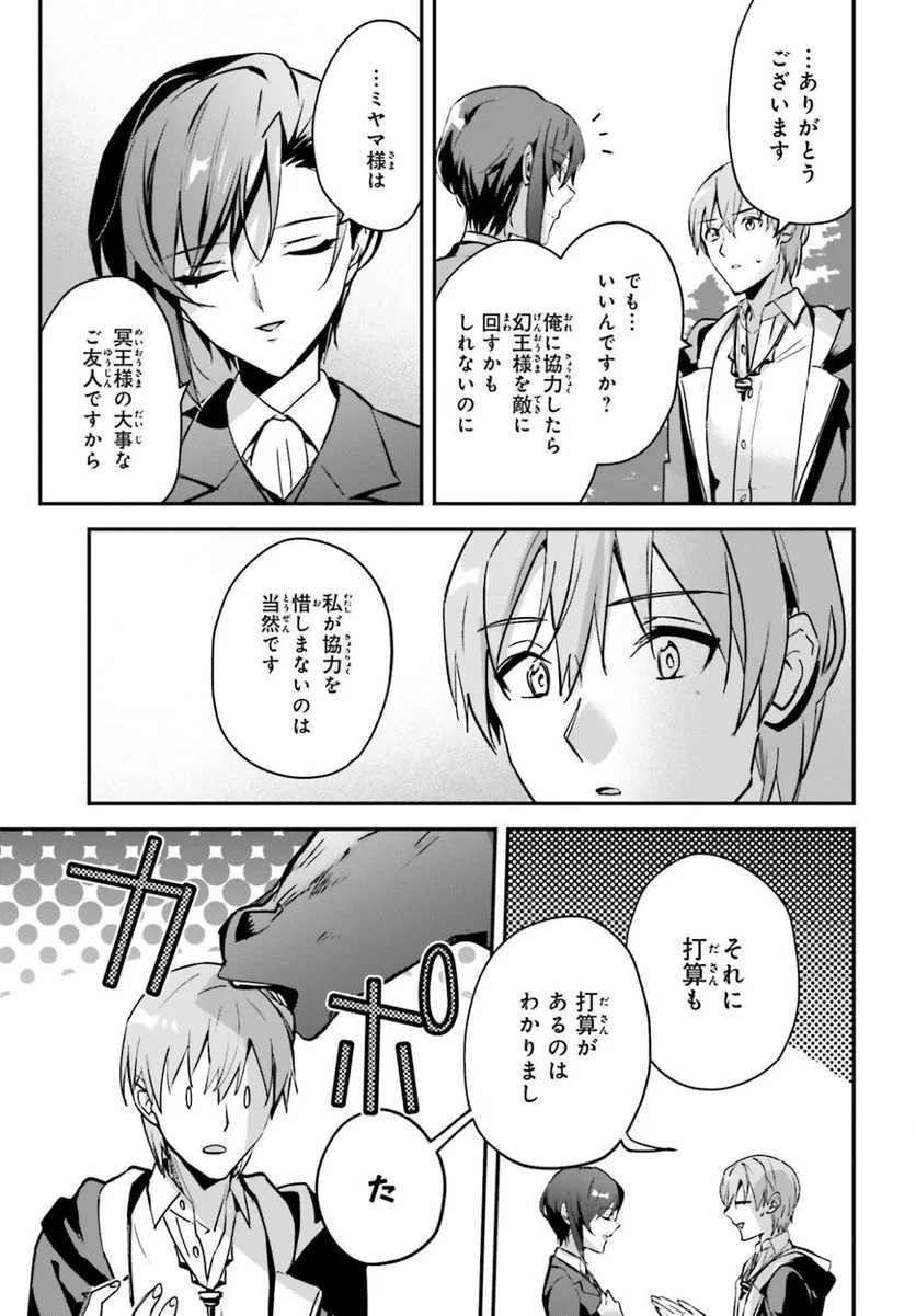 勇者召喚に巻き込まれたけど、異世界は平和でした - 第32話 - Page 13