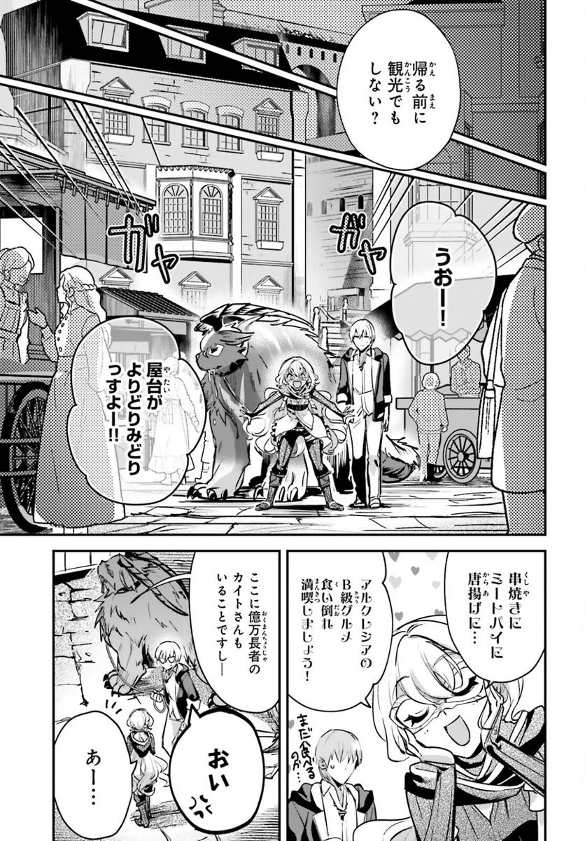 勇者召喚に巻き込まれたけど、異世界は平和でした - 第32話 - Page 23