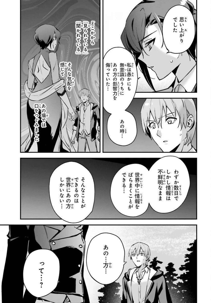 勇者召喚に巻き込まれたけど、異世界は平和でした - 第32話 - Page 7